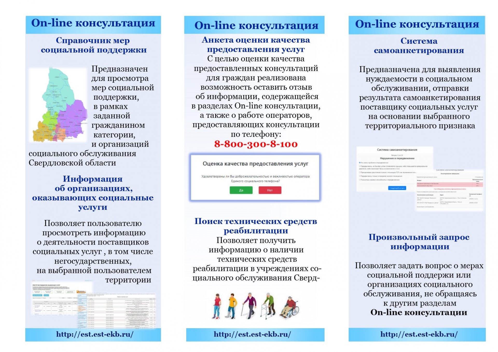 Единый Социальный Телефон : 8-800-300-8-100 :: Новости :: Государственное  автономное учреждение социального обслуживания населения Свердловской  области «Комплексный центр социального обслуживания населения Кировского  района города Екатеринбурга»